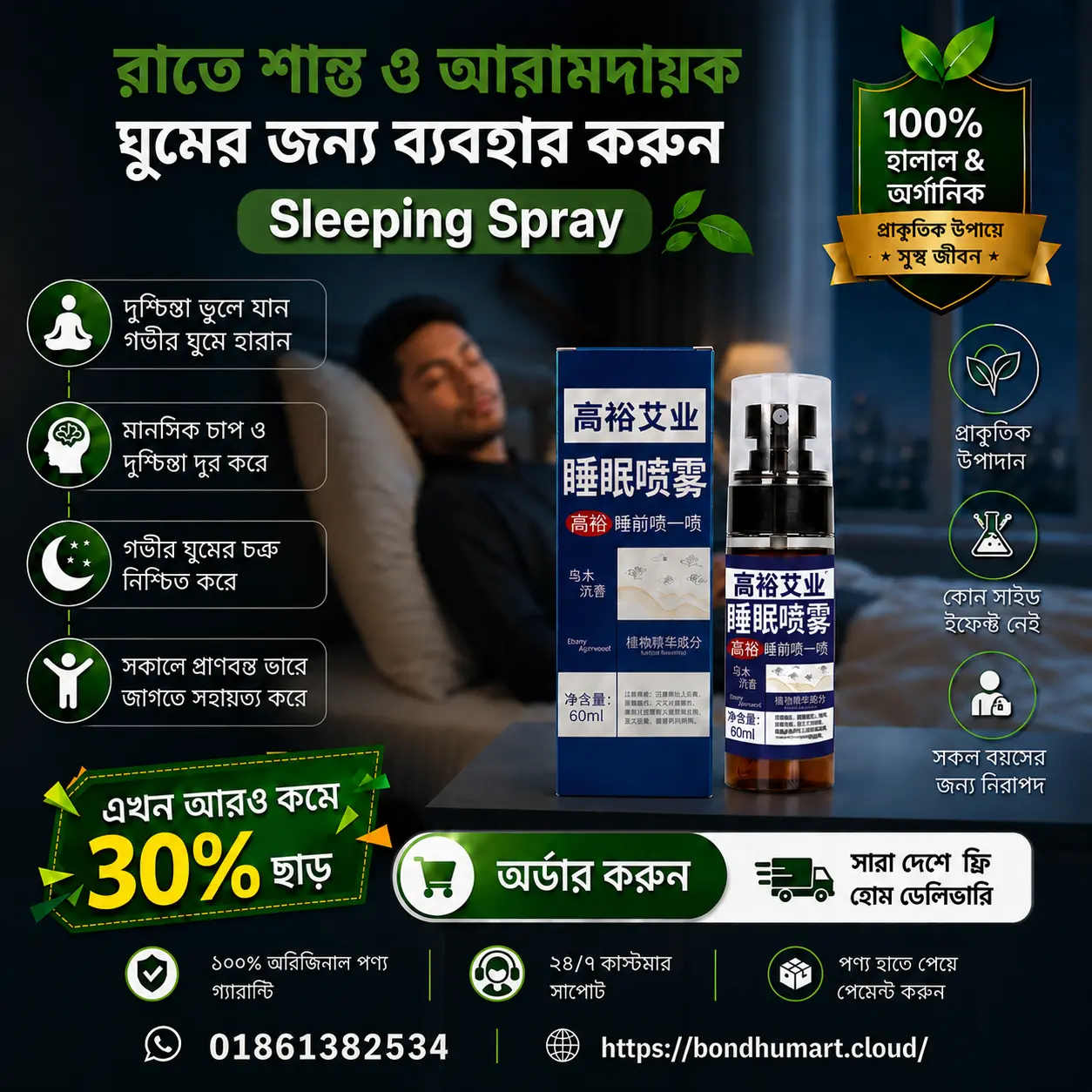 Chaina Sleeping Spray